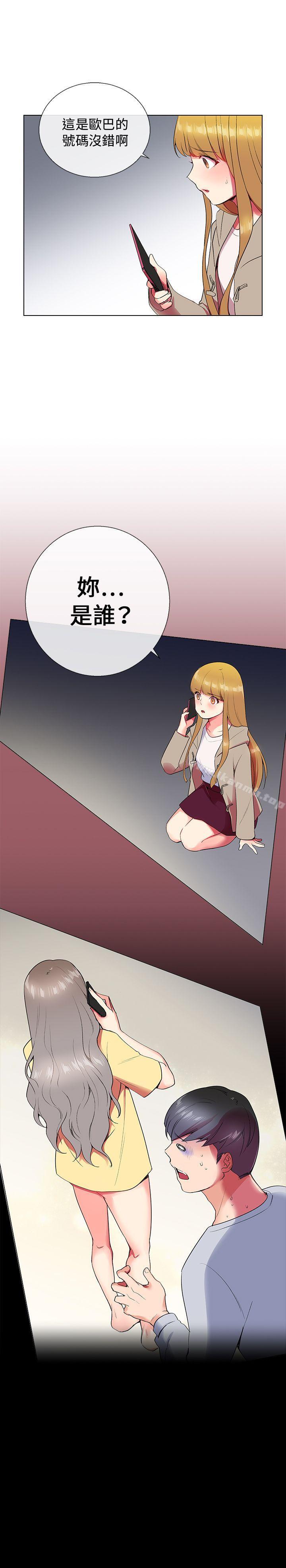 《我的秘密砲友》漫画 第5話