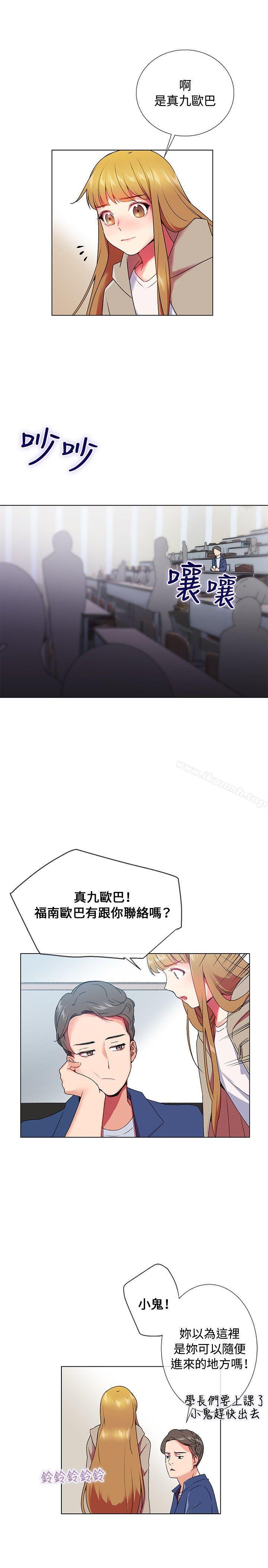 《我的秘密砲友》漫画 第5話