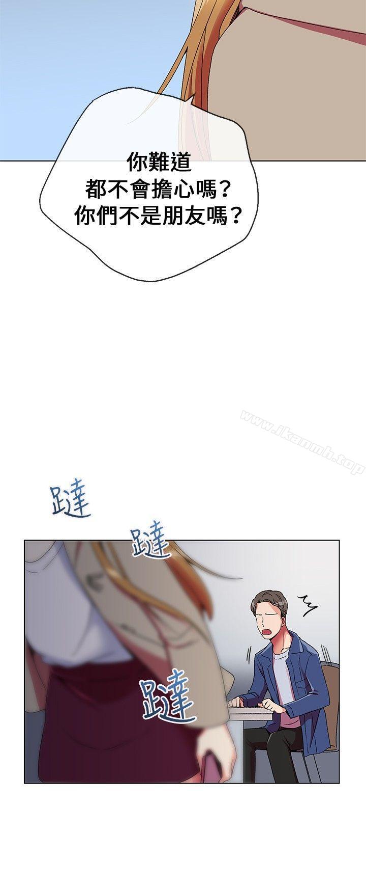 《我的秘密砲友》漫画 第5話