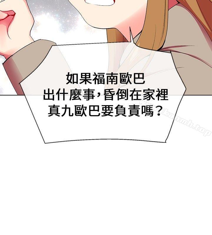 《我的秘密砲友》漫画 第5話