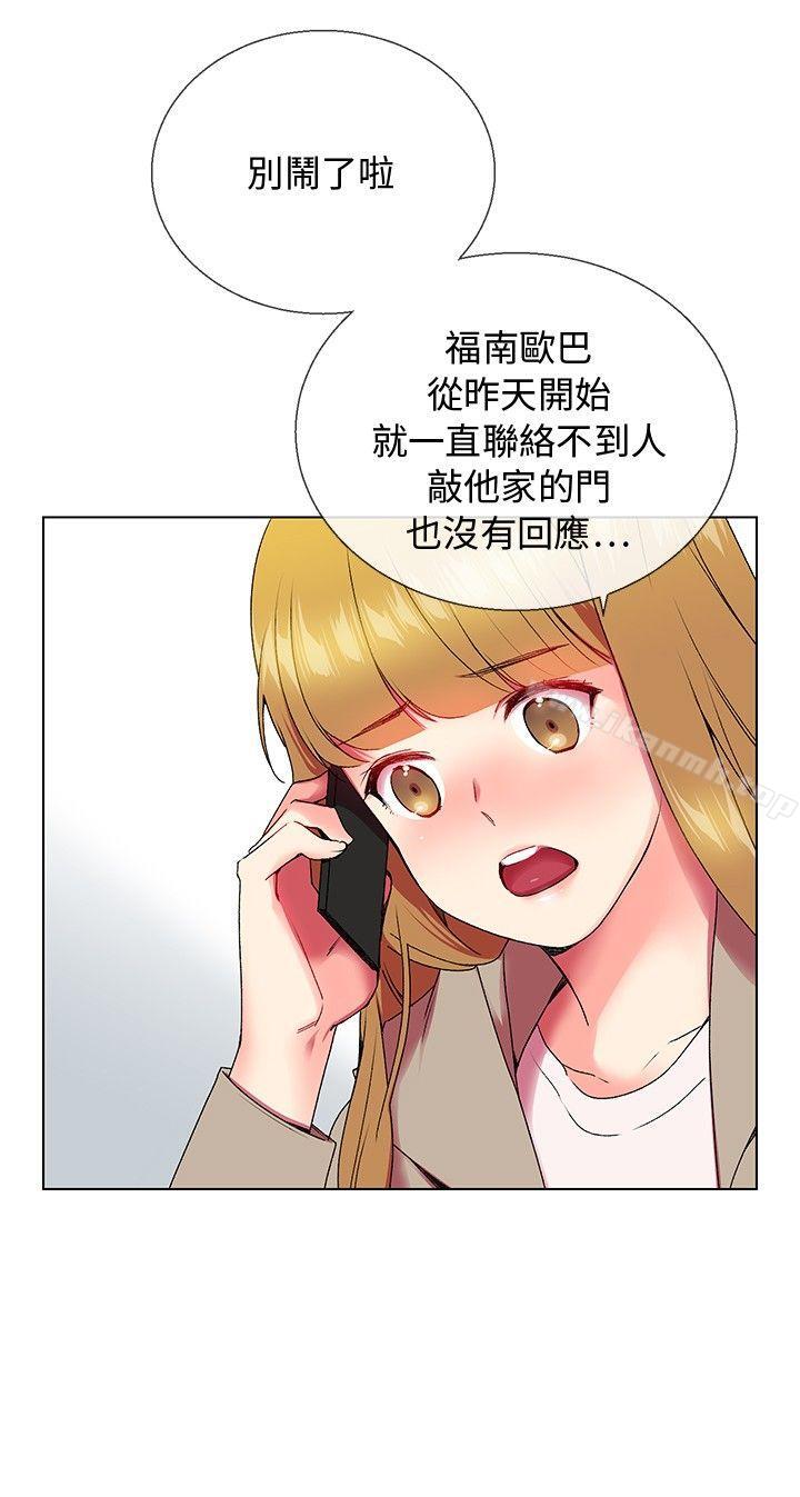 《我的秘密砲友》漫画 第5話