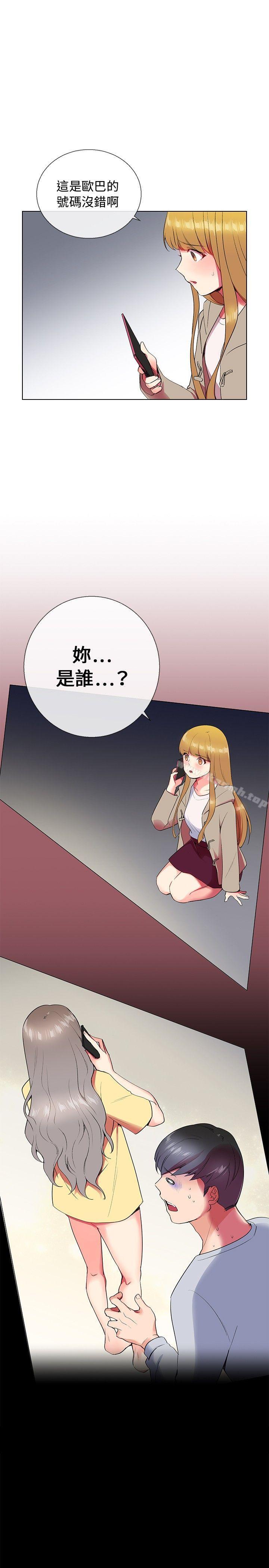 《我的秘密砲友》漫画 第6話