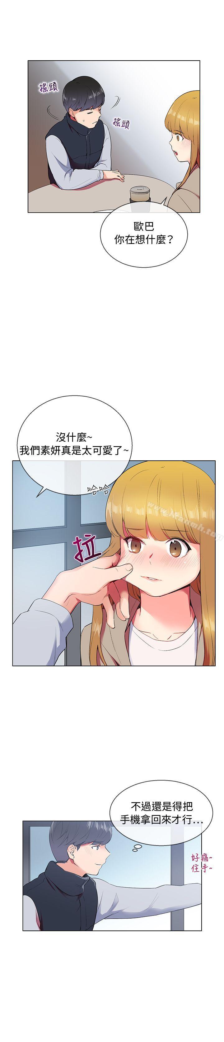 《我的秘密砲友》漫画 第6話