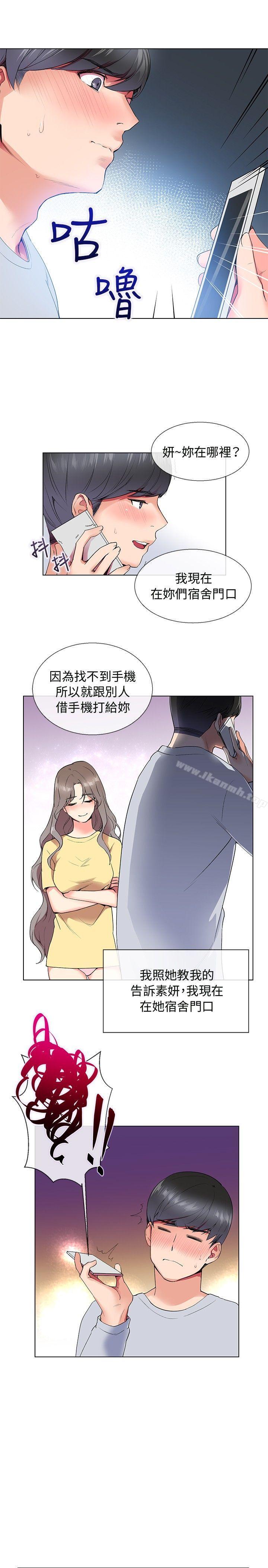 《我的秘密砲友》漫画 第6話