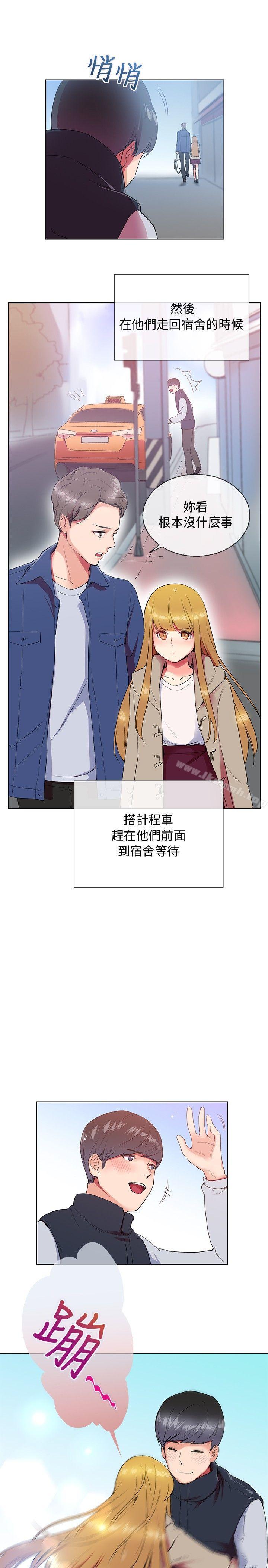 《我的秘密砲友》漫画 第6話