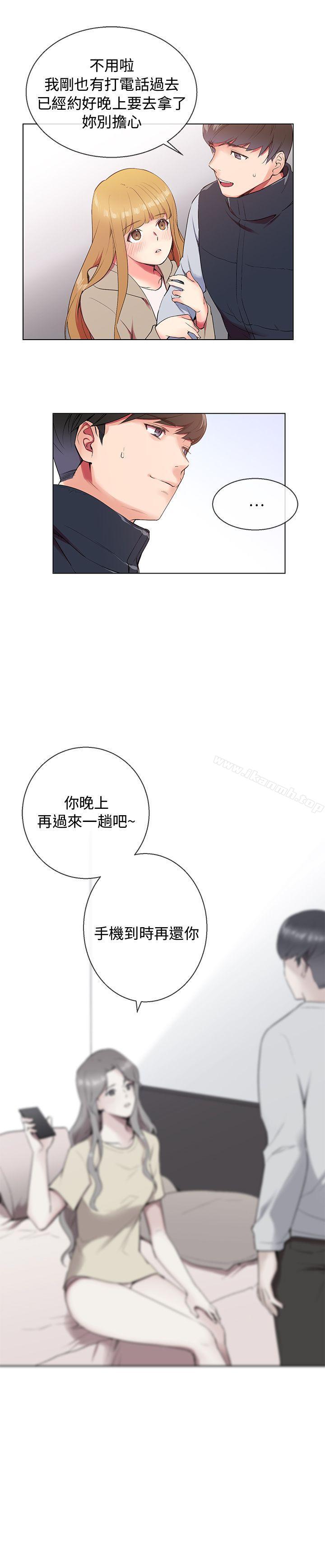 《我的秘密砲友》漫画 第6話