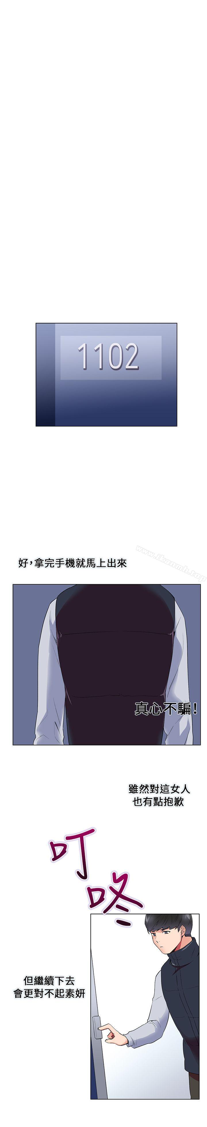 《我的秘密砲友》漫画 第6話
