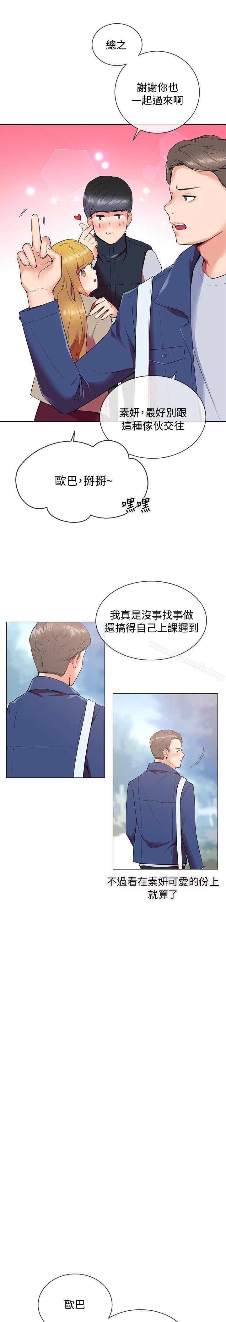 《我的秘密砲友》漫画 第6話