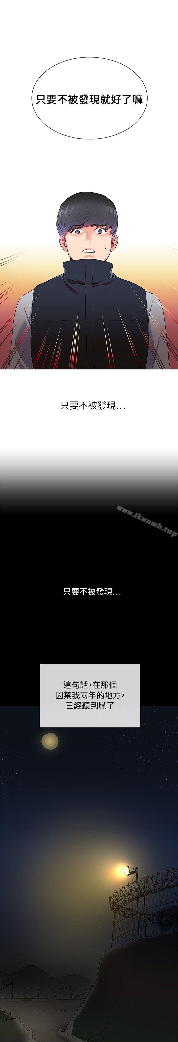 《我的秘密砲友》漫画 第7話