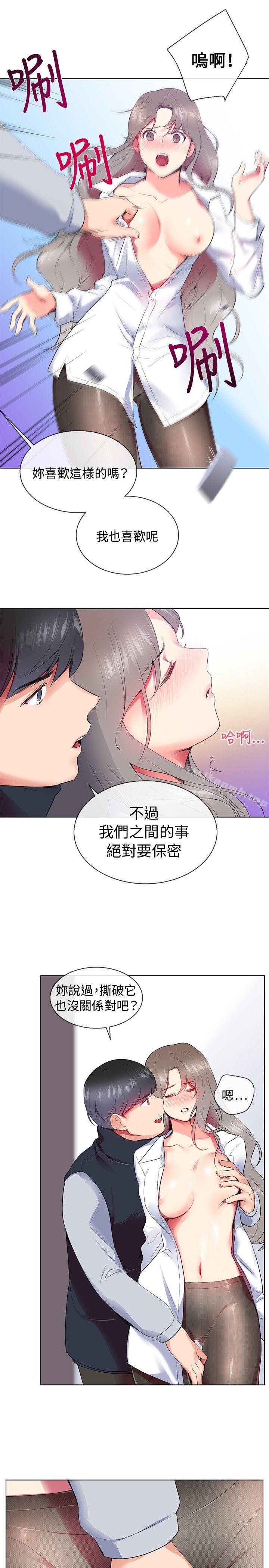 《我的秘密砲友》漫画 第7話