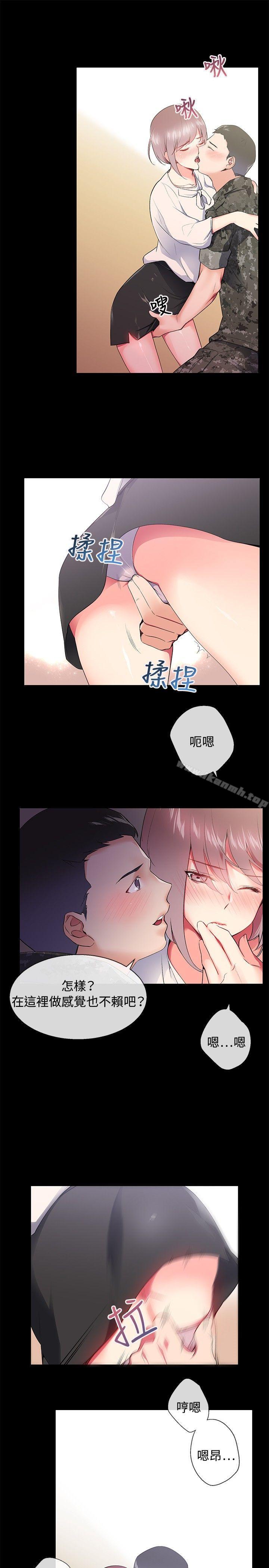 《我的秘密砲友》漫画 第7話