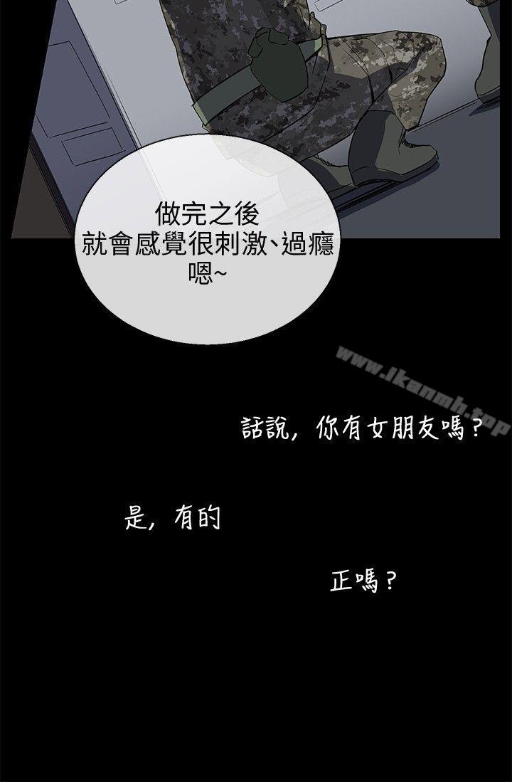 《我的秘密砲友》漫画 第7話