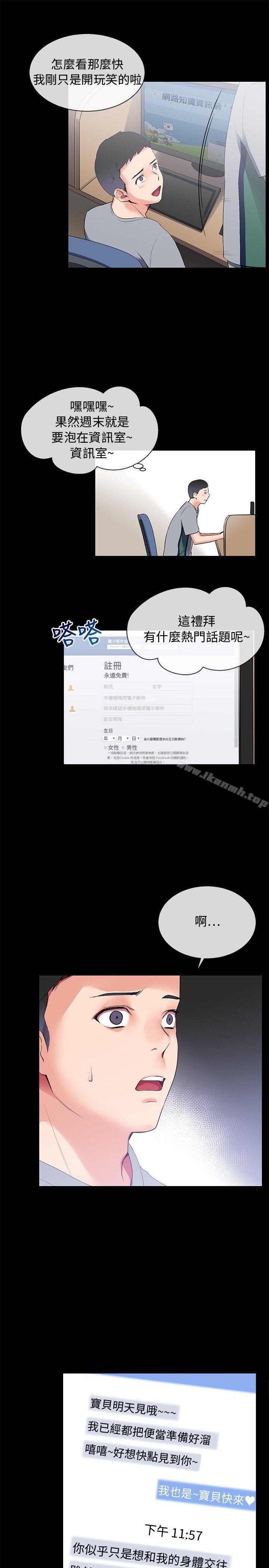 《我的秘密砲友》漫画 第7話