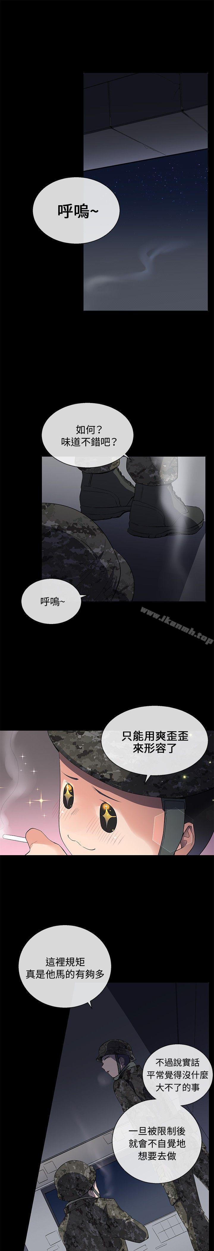 《我的秘密砲友》漫画 第7話