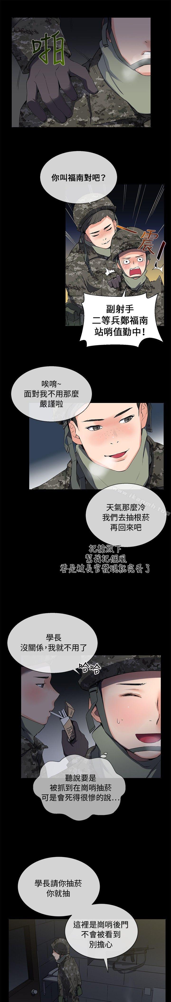 《我的秘密砲友》漫画 第7話