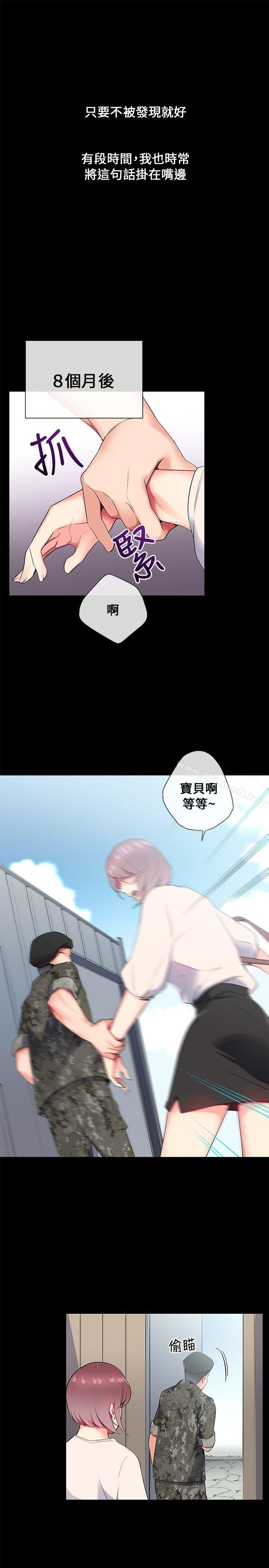 《我的秘密砲友》漫画 第7話
