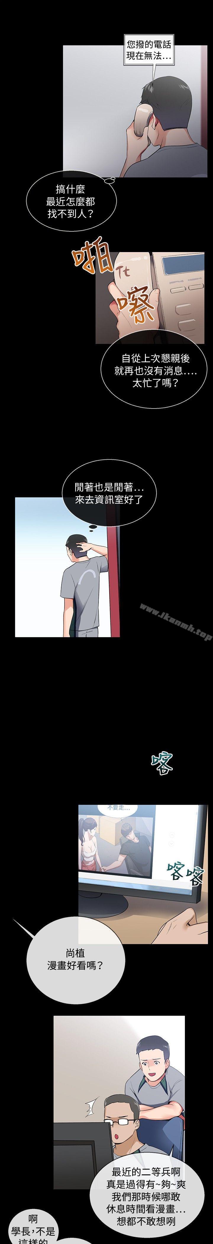 《我的秘密砲友》漫画 第7話