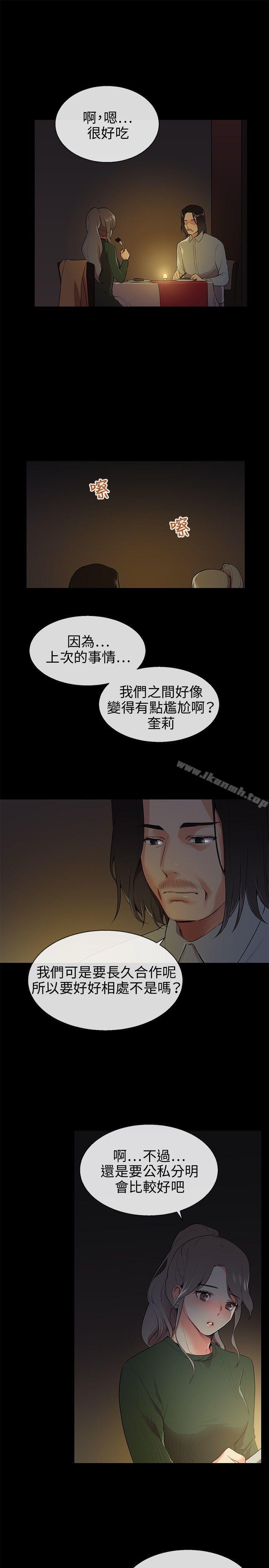 《我的秘密砲友》漫画 第8話