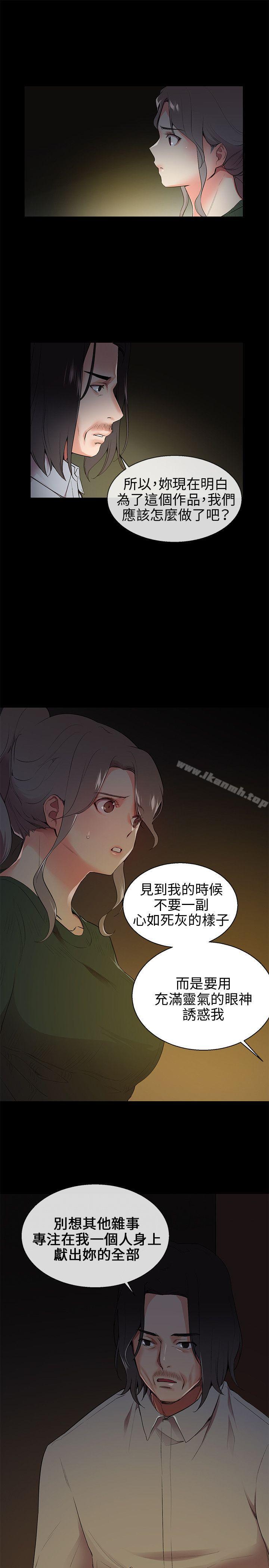 《我的秘密砲友》漫画 第8話