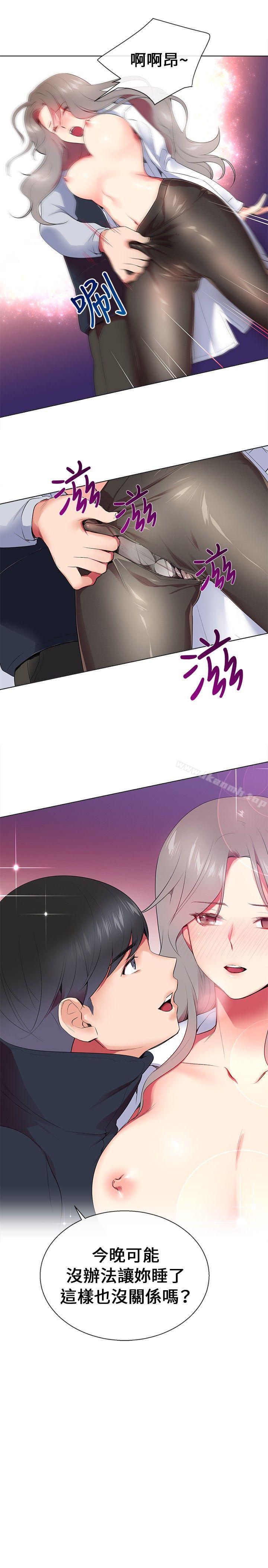 《我的秘密砲友》漫画 第8話