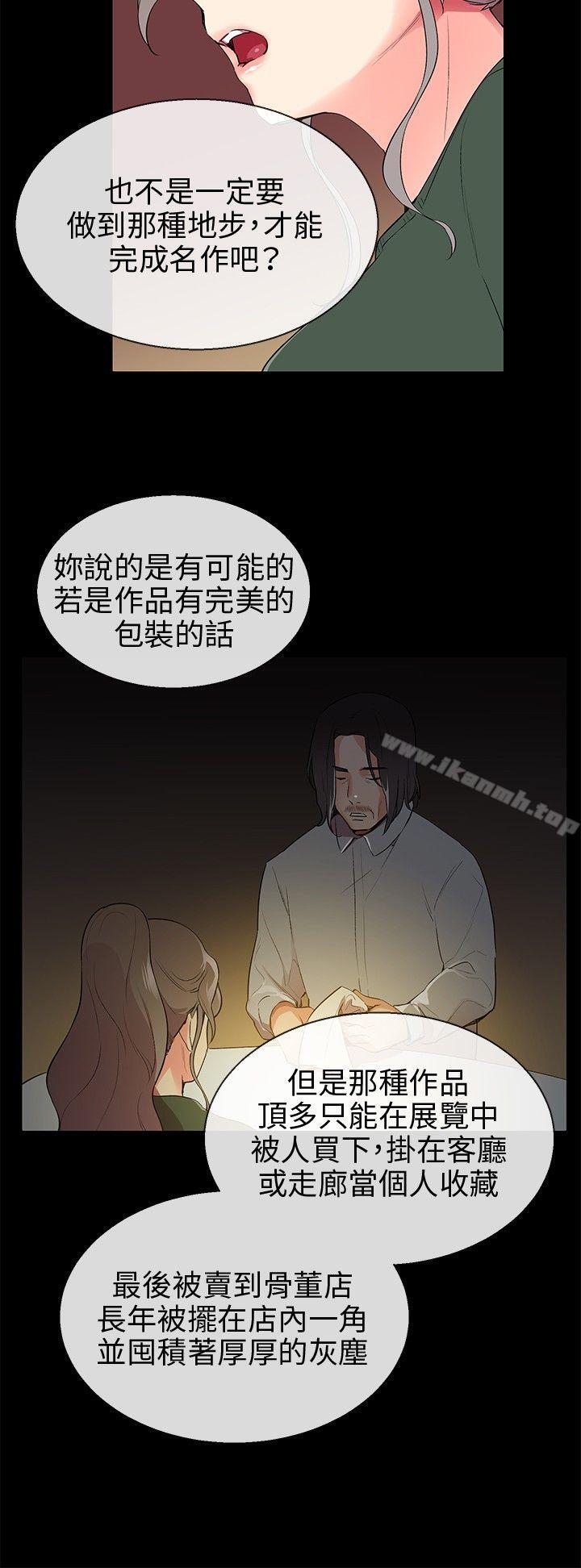 《我的秘密砲友》漫画 第8話