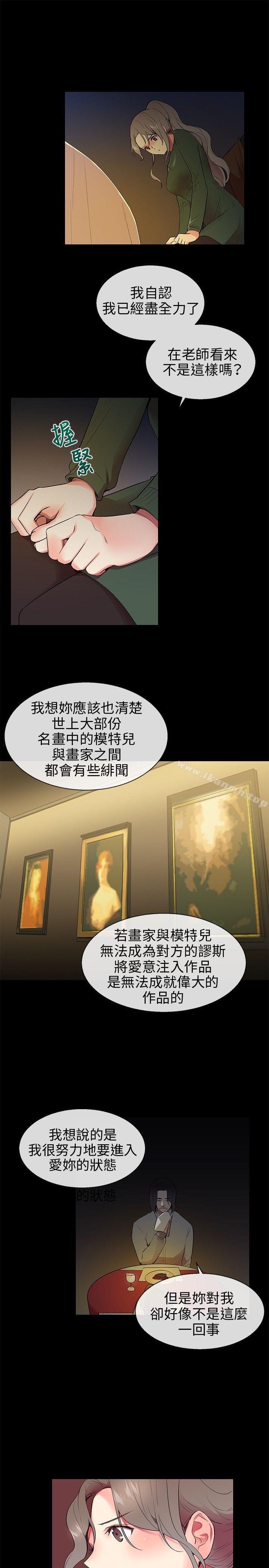 《我的秘密砲友》漫画 第8話