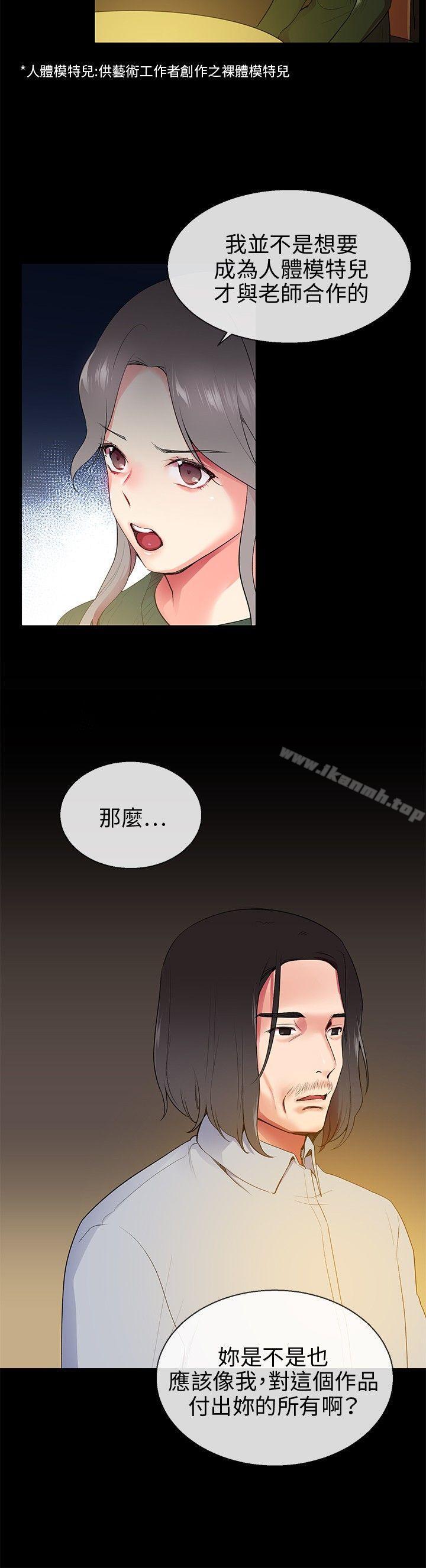 《我的秘密砲友》漫画 第8話