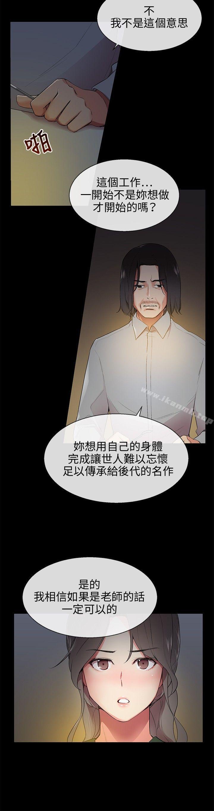 《我的秘密砲友》漫画 第8話