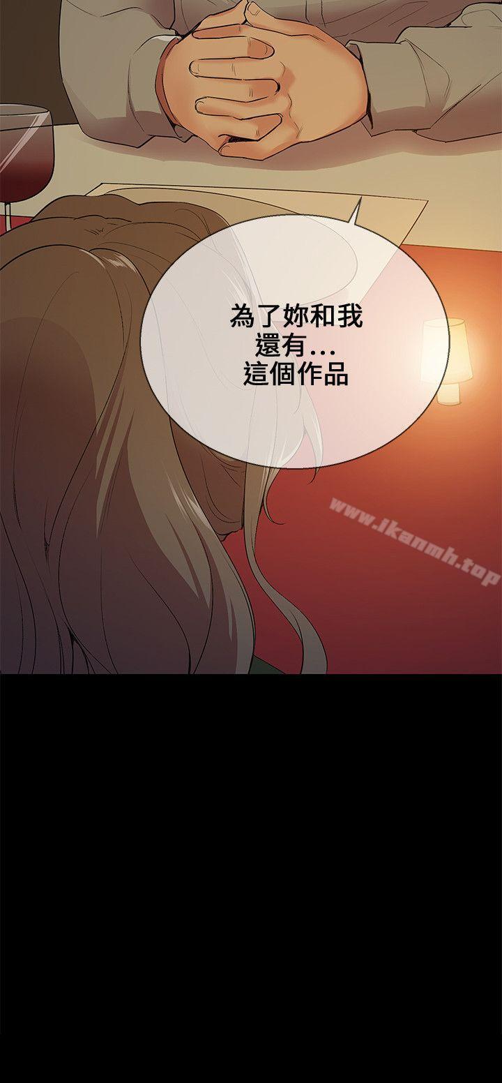 《我的秘密砲友》漫画 第8話