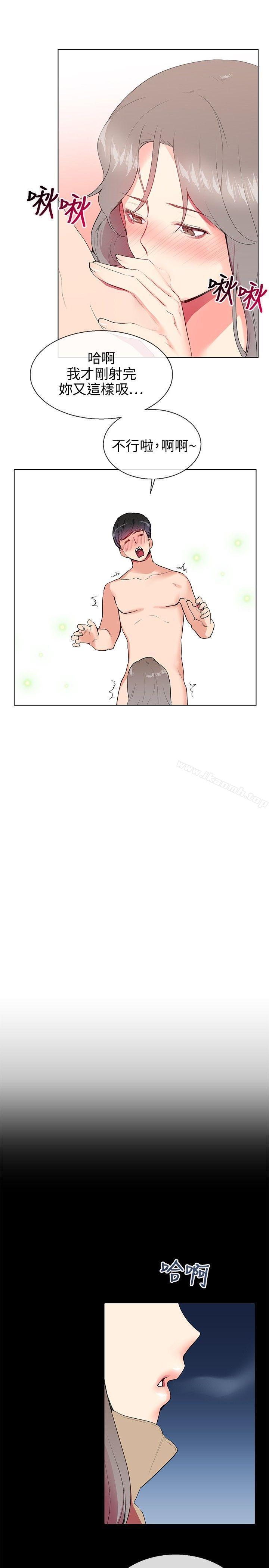 《我的秘密砲友》漫画 第8話