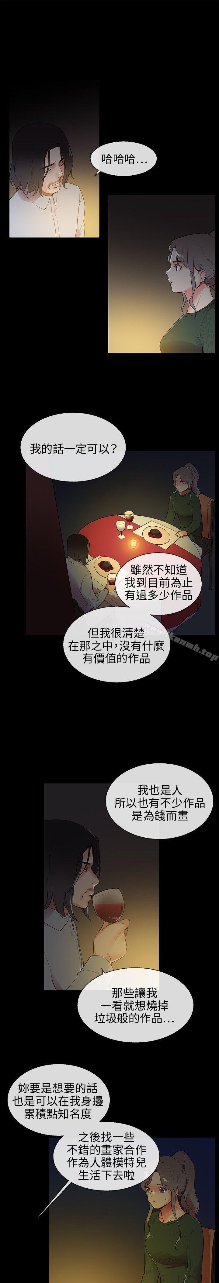 《我的秘密砲友》漫画 第8話