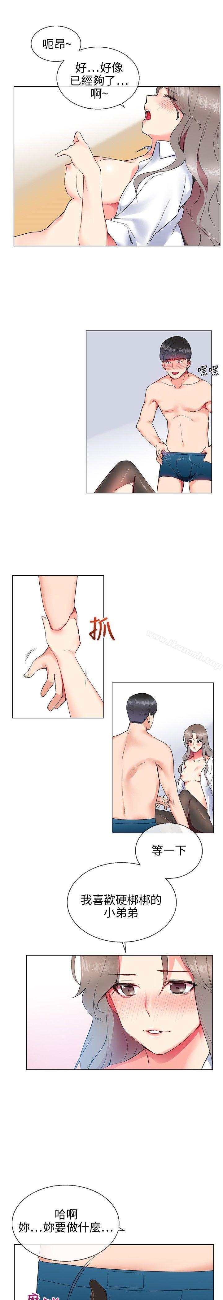 《我的秘密砲友》漫画 第8話