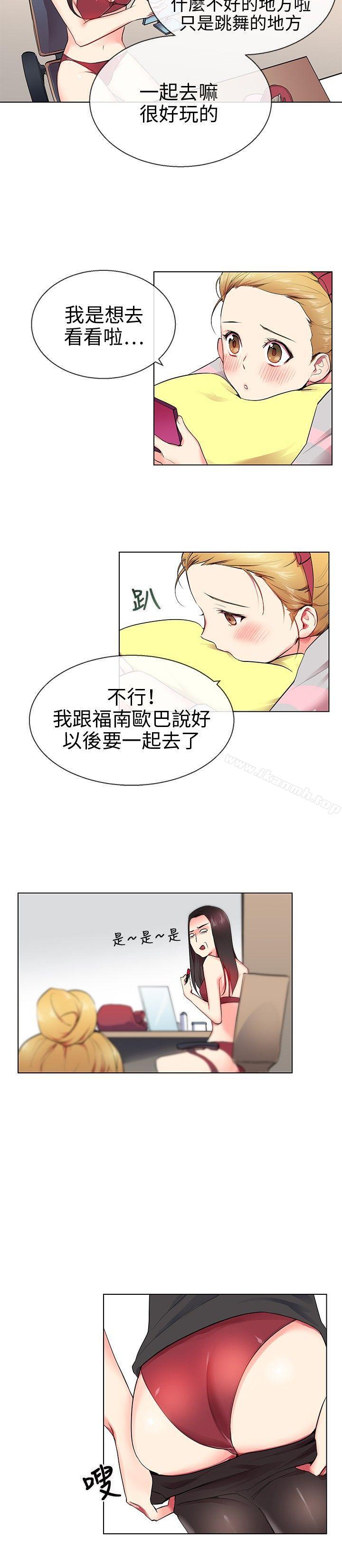 《我的秘密砲友》漫画 第9話