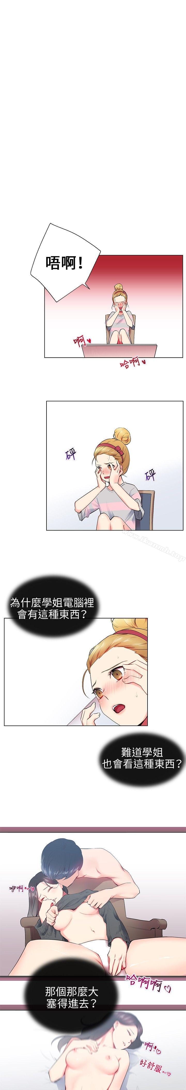 《我的秘密砲友》漫画 第9話
