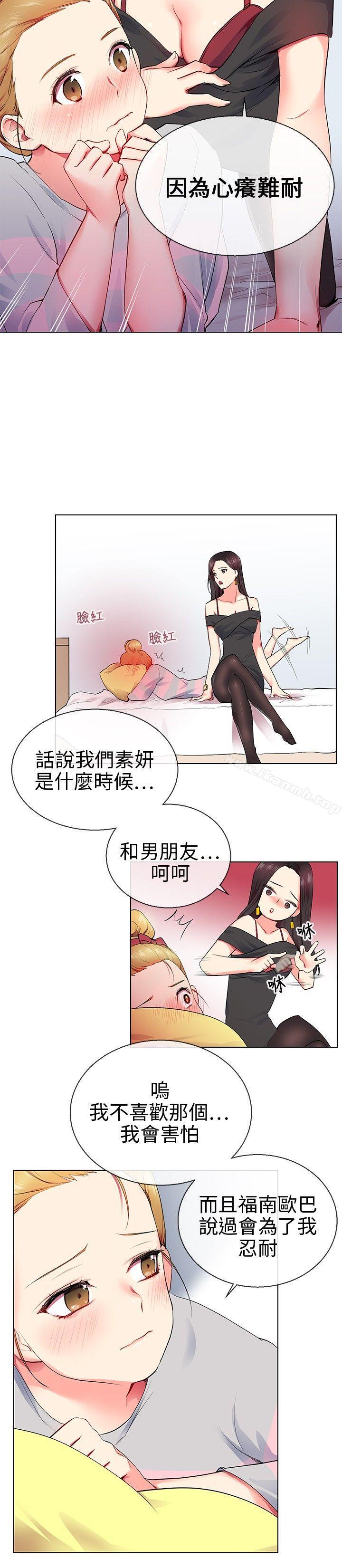 《我的秘密砲友》漫画 第9話