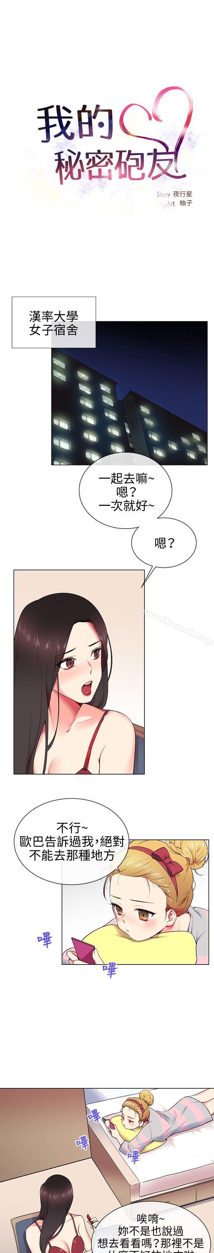 《我的秘密砲友》漫画 第9話