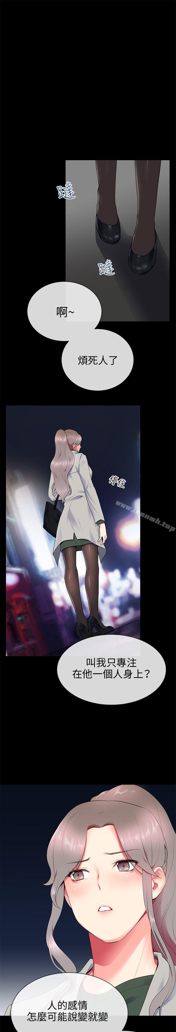 《我的秘密砲友》漫画 第9話