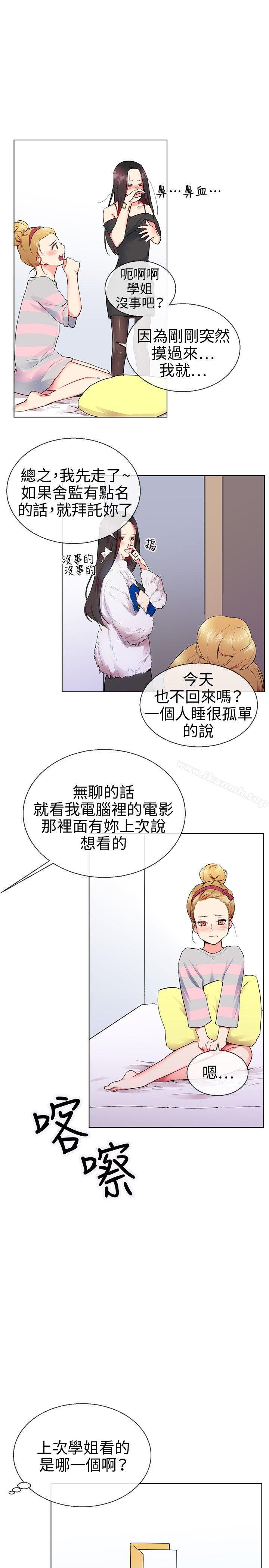 《我的秘密砲友》漫画 第9話