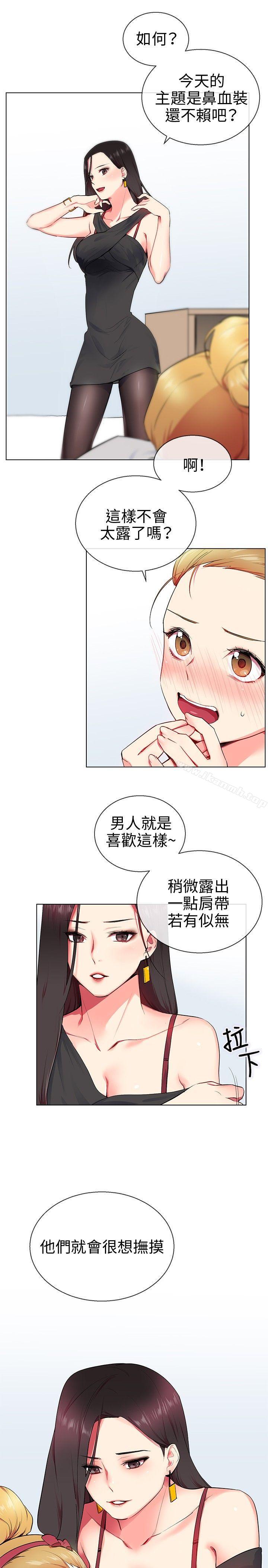 《我的秘密砲友》漫画 第9話