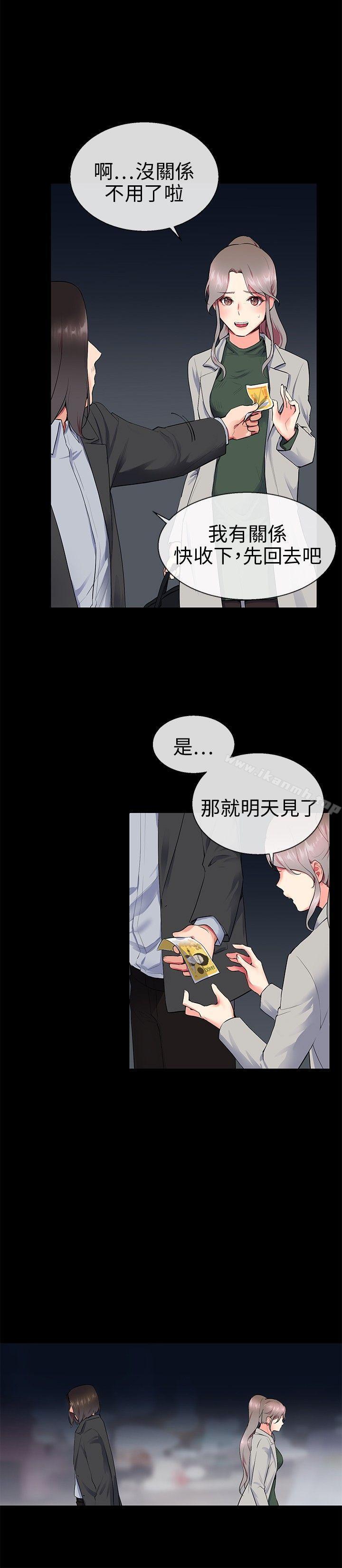 《我的秘密砲友》漫画 第9話