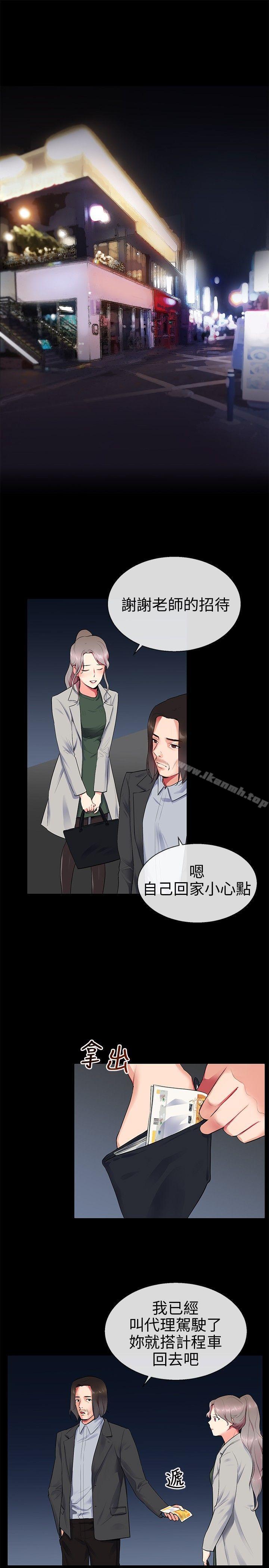 《我的秘密砲友》漫画 第9話