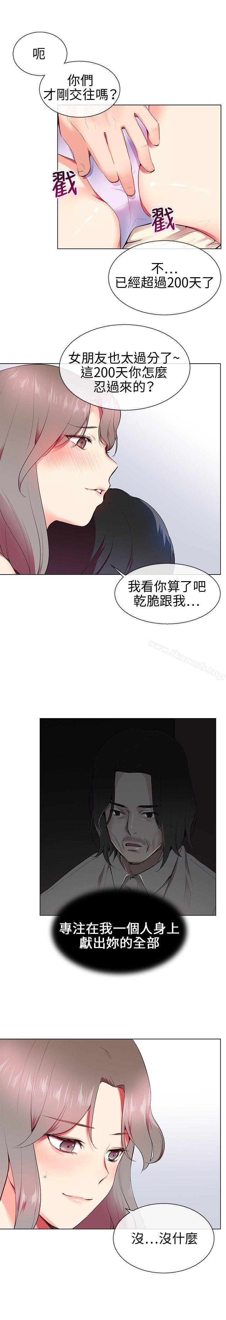 《我的秘密砲友》漫画 第9話