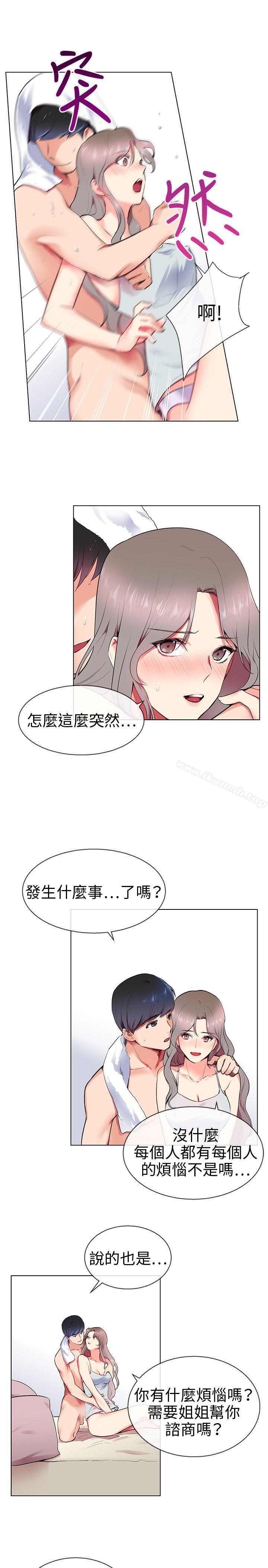 《我的秘密砲友》漫画 第9話
