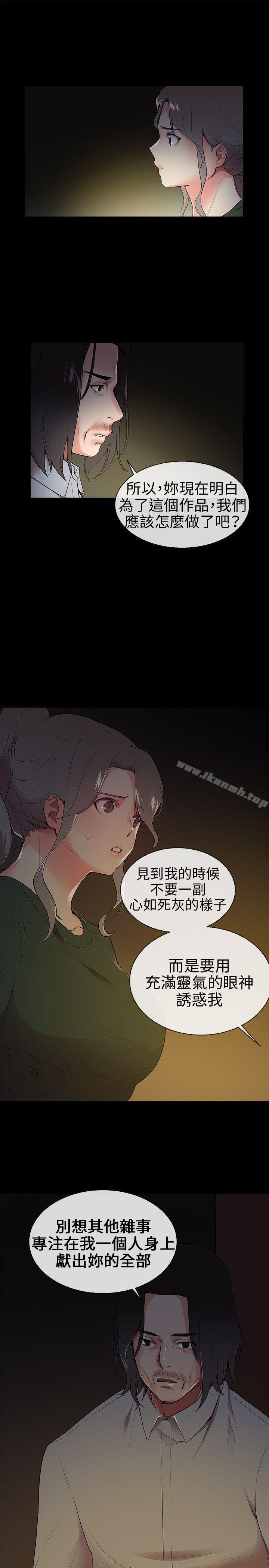 《我的秘密砲友》漫画 第9話