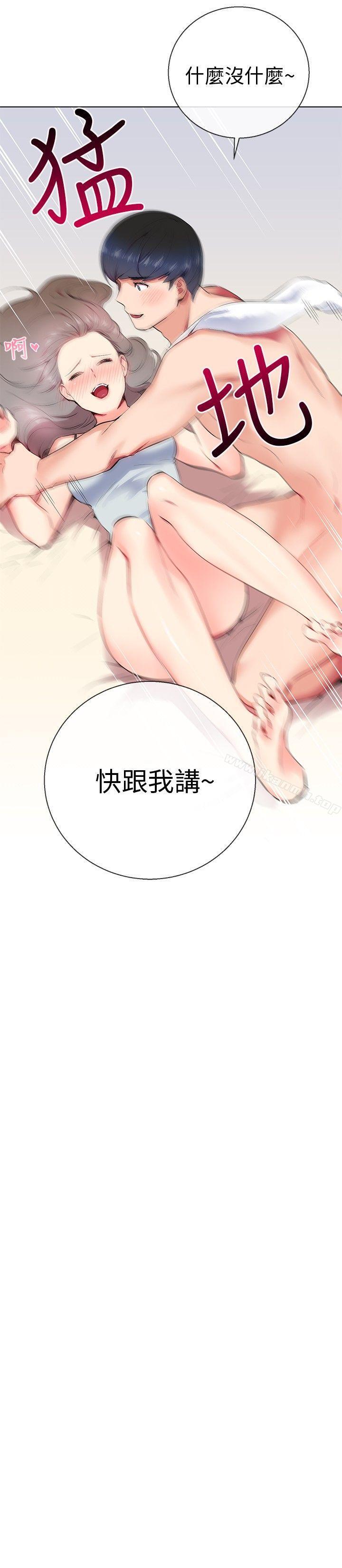 《我的秘密砲友》漫画 第9話