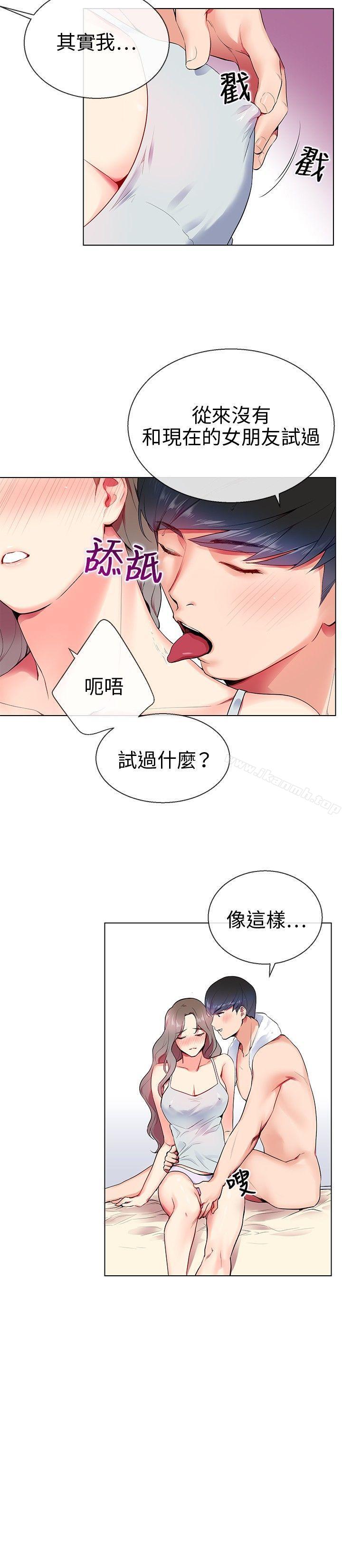 《我的秘密砲友》漫画 第9話