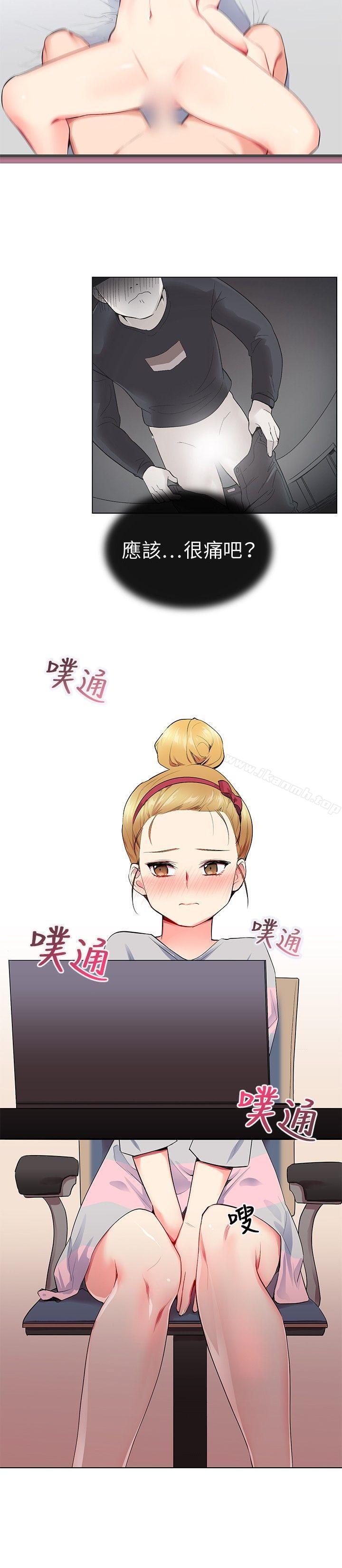 《我的秘密砲友》漫画 第9話