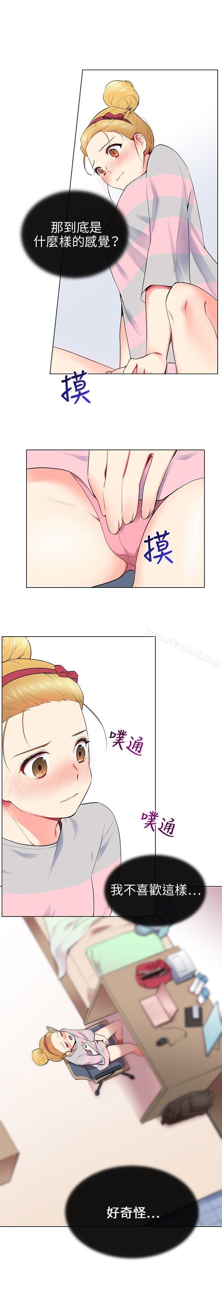 《我的秘密砲友》漫画 第10話