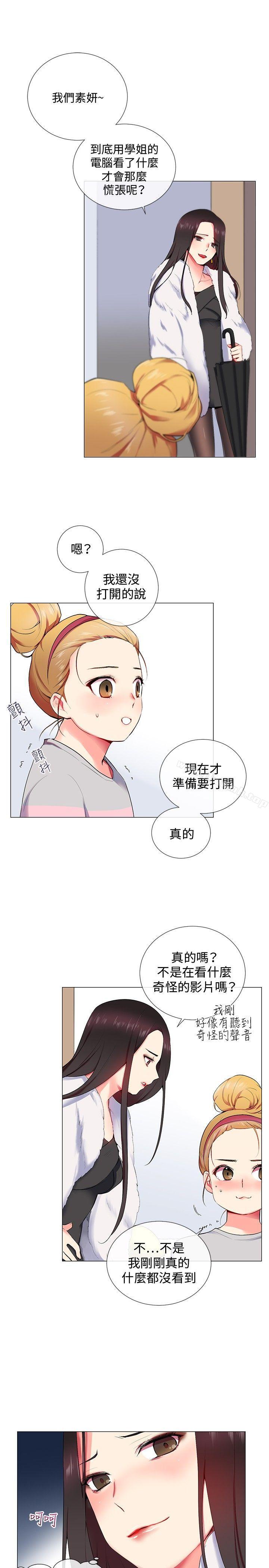 《我的秘密砲友》漫画 第10話