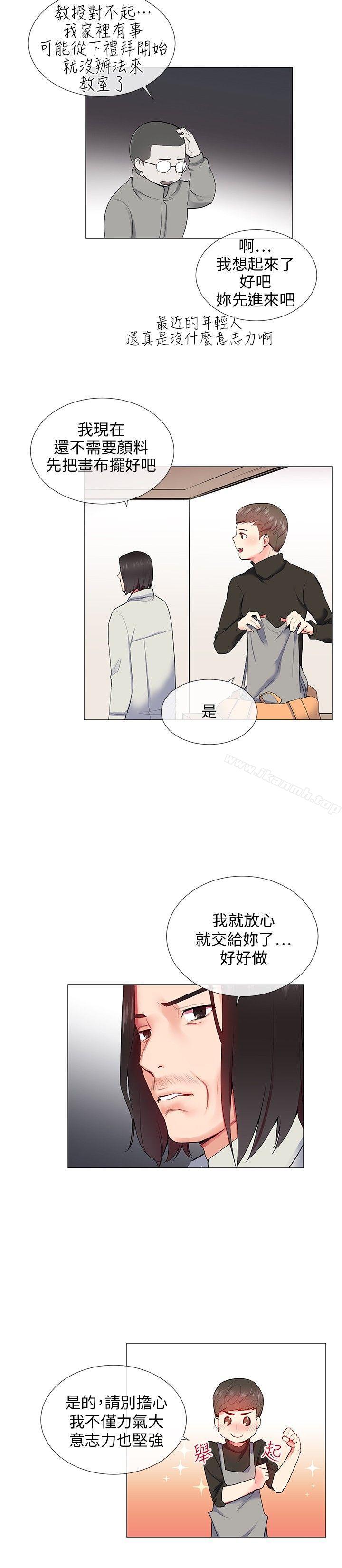 《我的秘密砲友》漫画 第10話